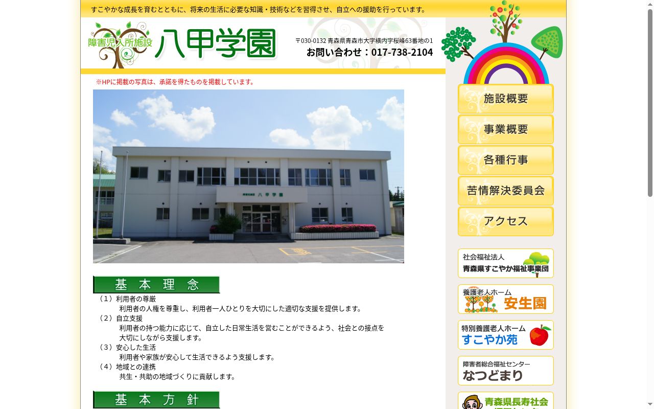 相談支援事業所 あおばの公式サイトのスクリーンショット