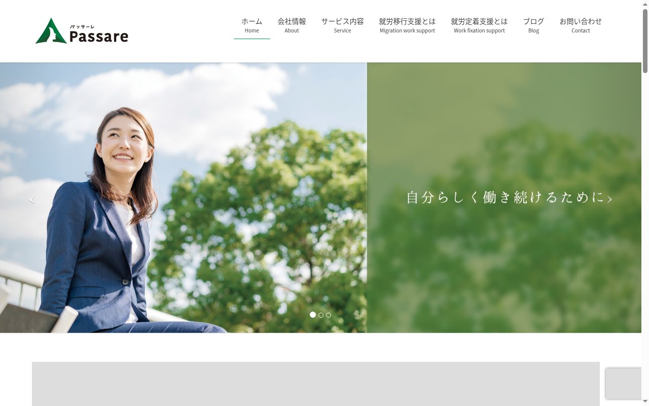 就職ゼミナールＰａｓｓａｒｅの公式サイトのスクリーンショット