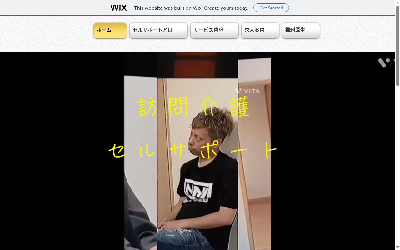 訪問介護セルサポートの公式サイトのスクリーンショット