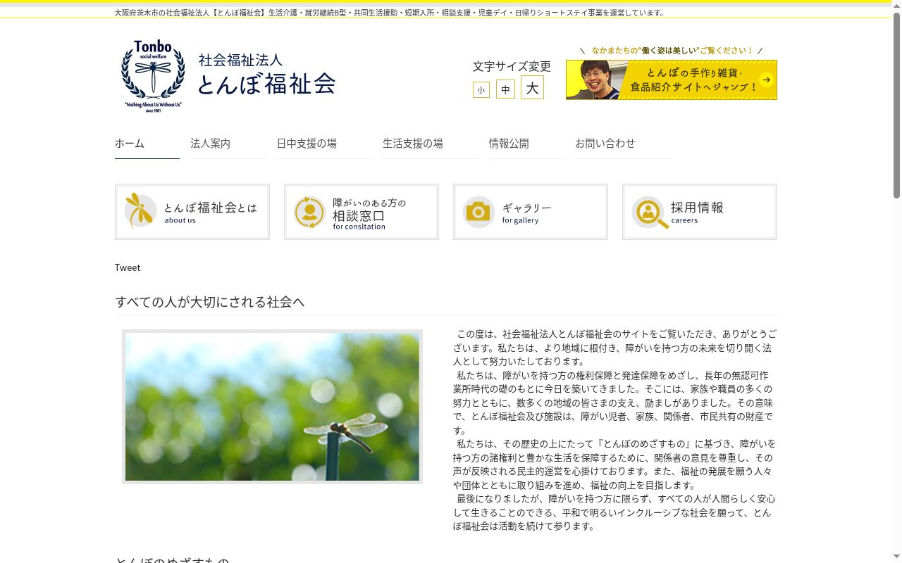 さんさんの公式サイトのスクリーンショット