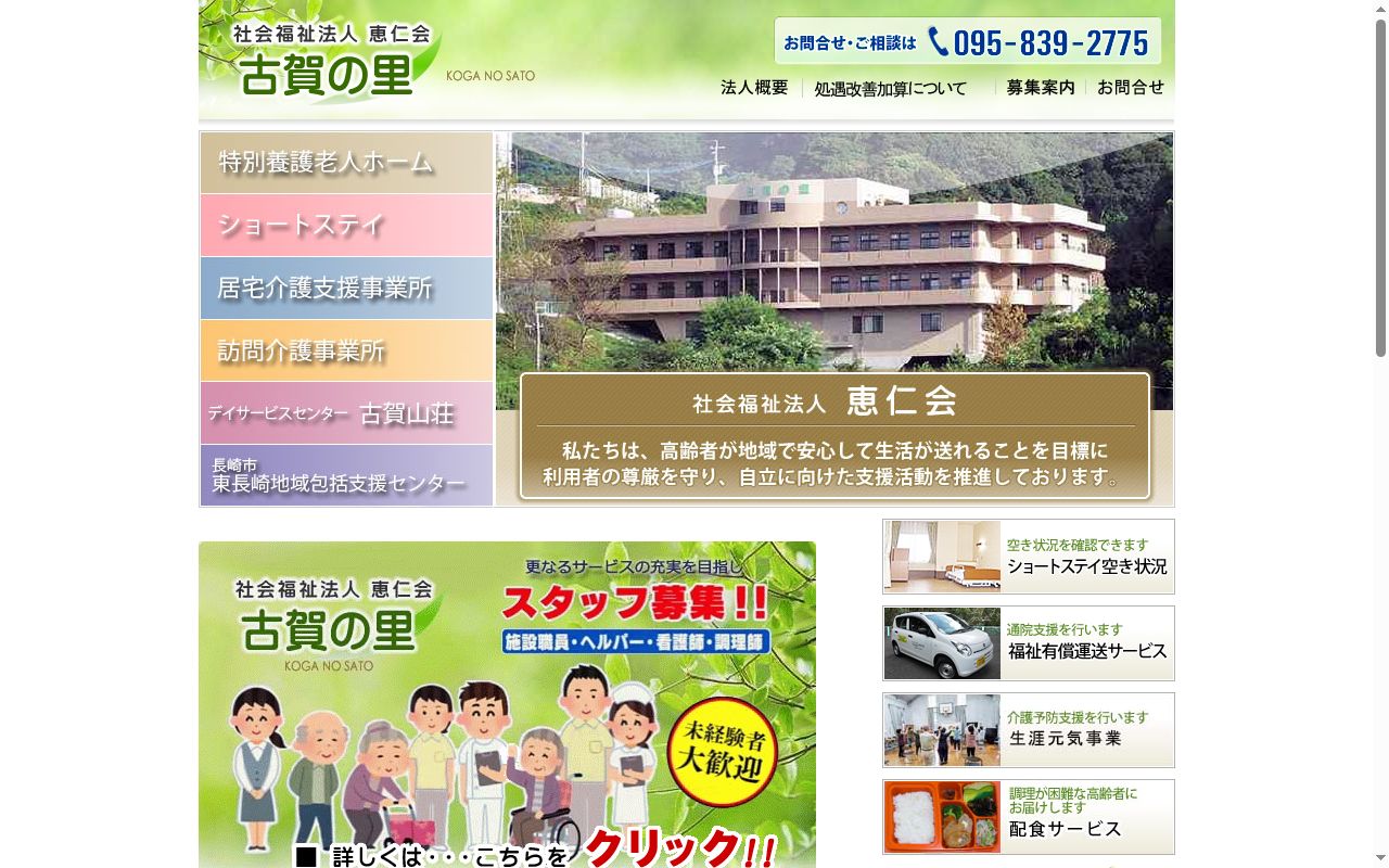 訪問介護事業所 古賀の里の公式サイトのスクリーンショット