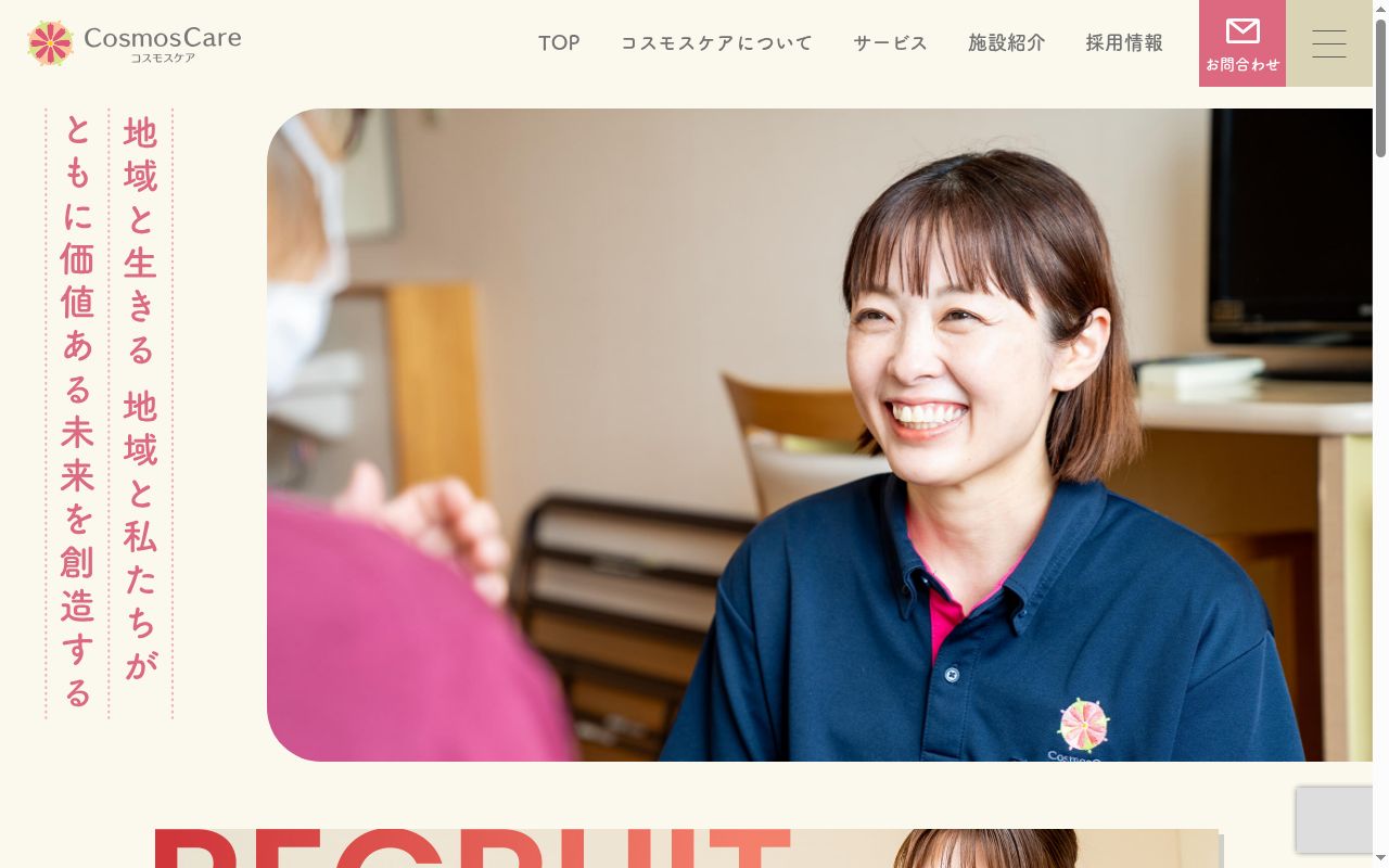 コスモス向陽台デイサービスの公式サイトのスクリーンショット
