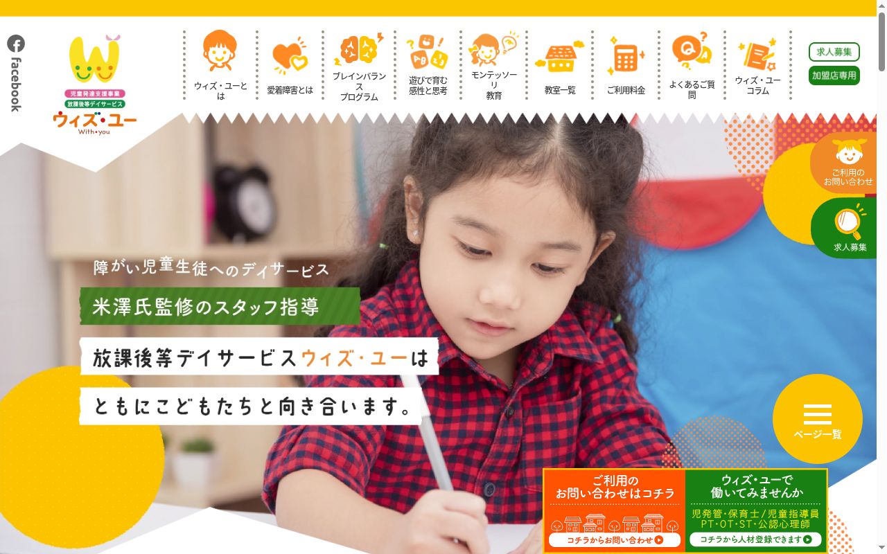 放課後等デイサービス　ウィズ・ユー高浜の公式サイトのスクリーンショット