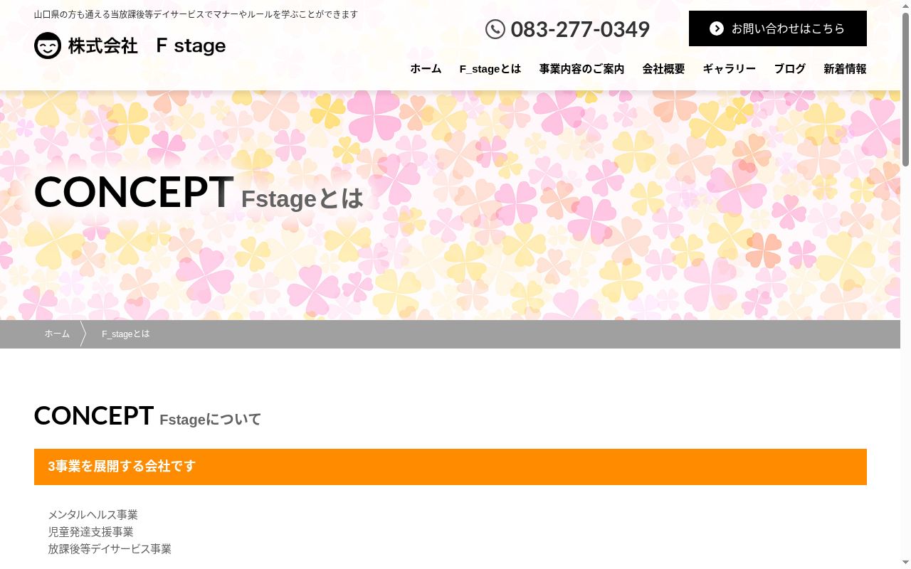 相談支援事業所 びり〜ぶの公式サイトのスクリーンショット