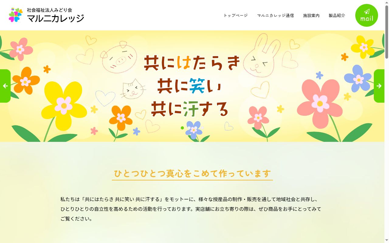 マルニカレッジの公式サイトのスクリーンショット