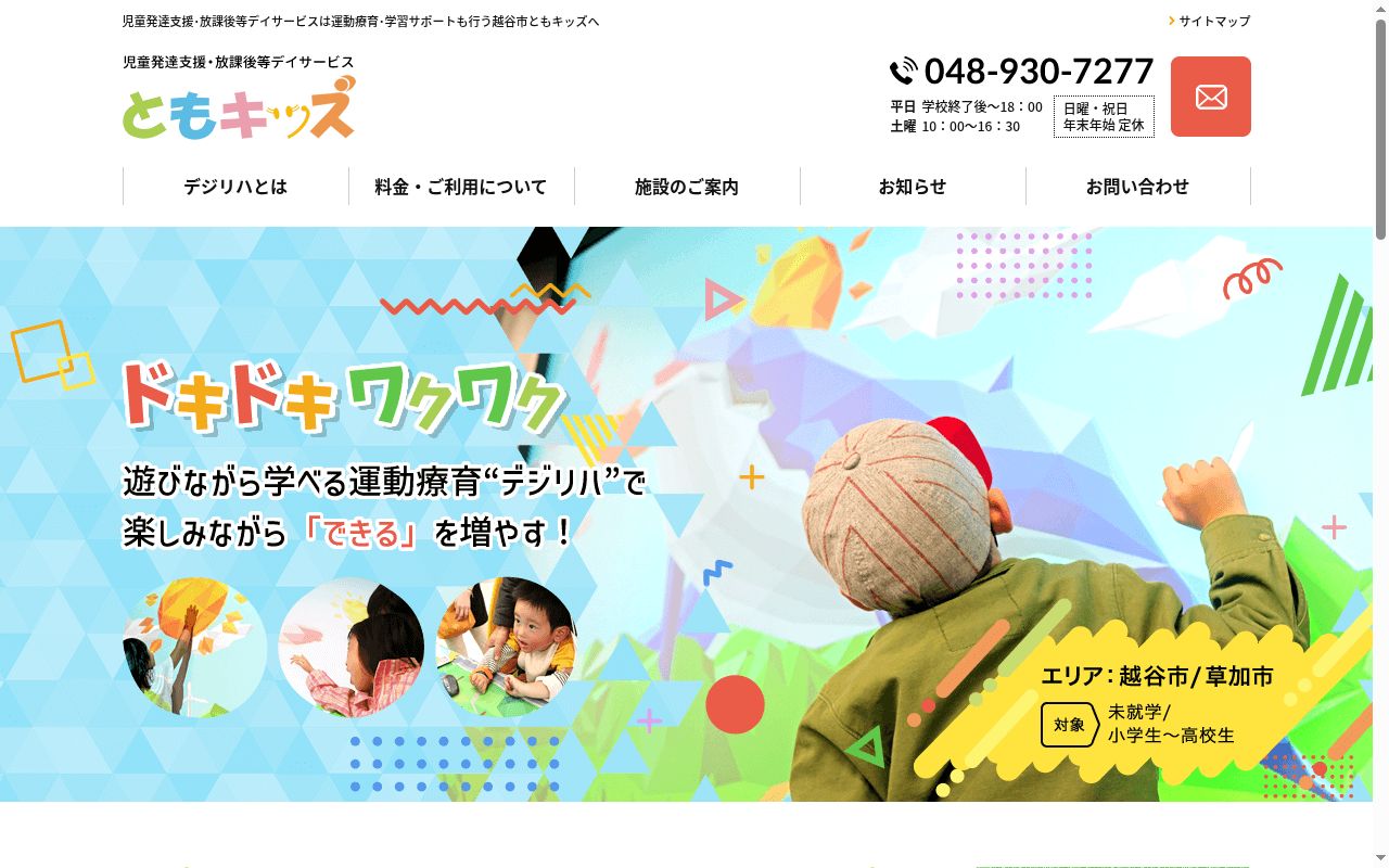 ともキッズの公式サイトのスクリーンショット