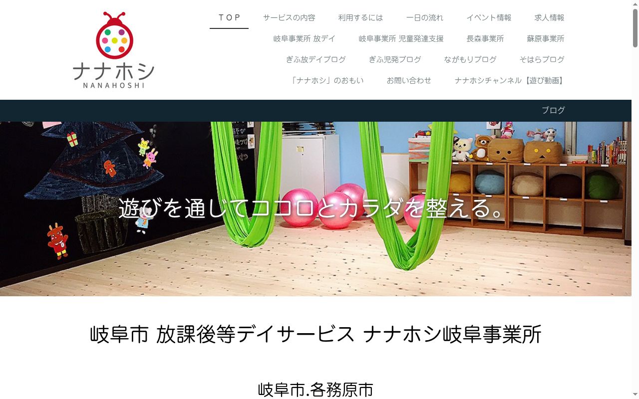 ナナホシ岐阜事業所の公式サイトのスクリーンショット