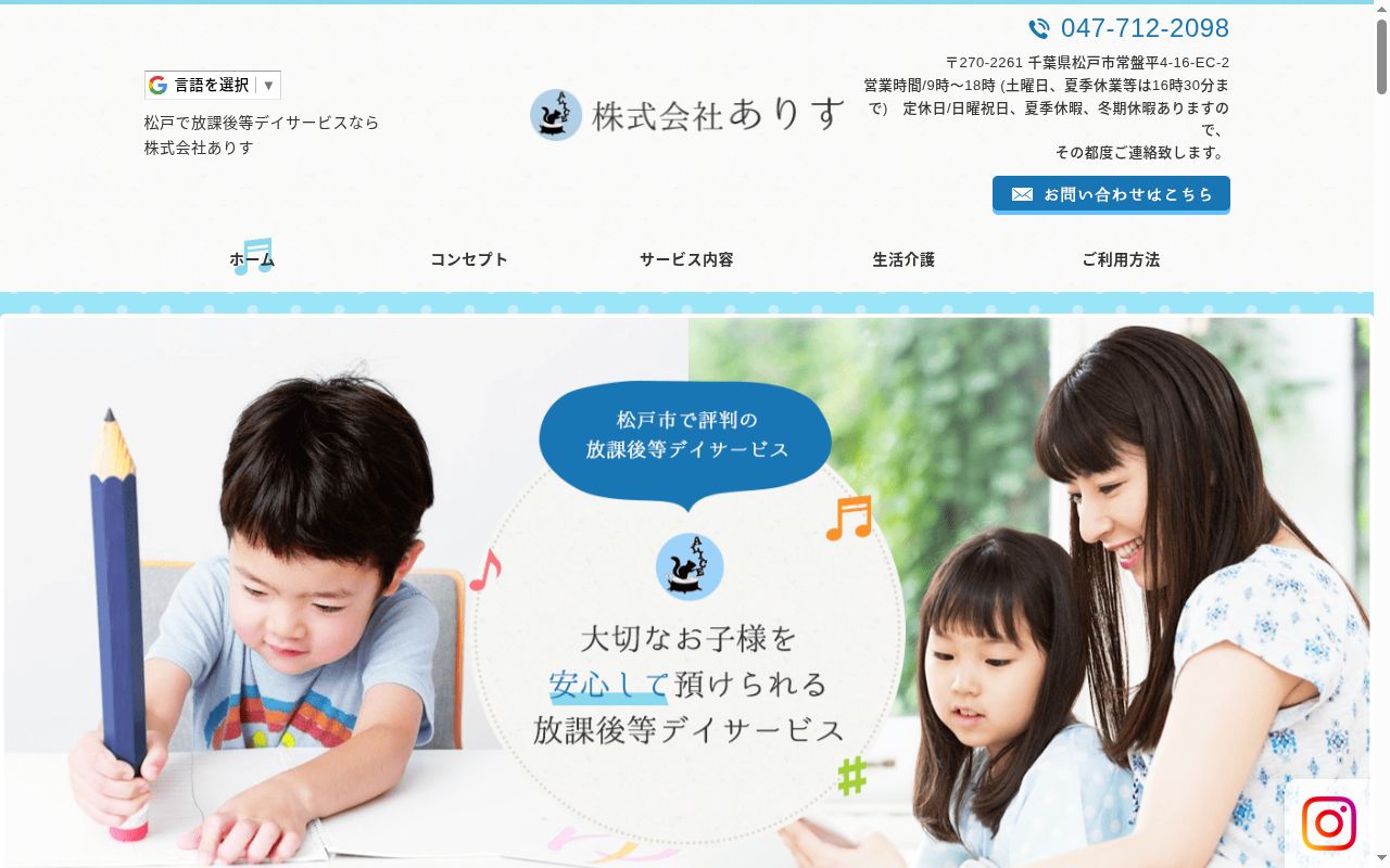 デイサービスありすの公式サイトのスクリーンショット