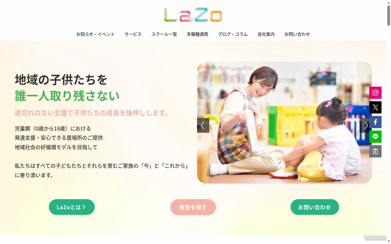 Coccoleto 箕面校の公式サイトのスクリーンショット