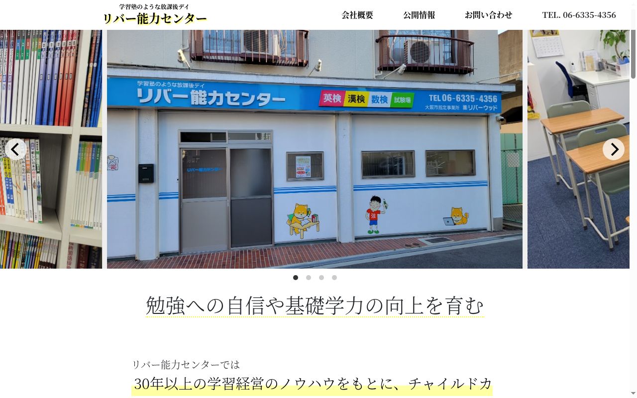 リバー能力センターの公式サイトのスクリーンショット