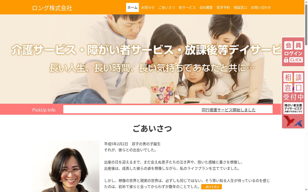 児童デイサービスいちごんの公式サイトのスクリーンショット