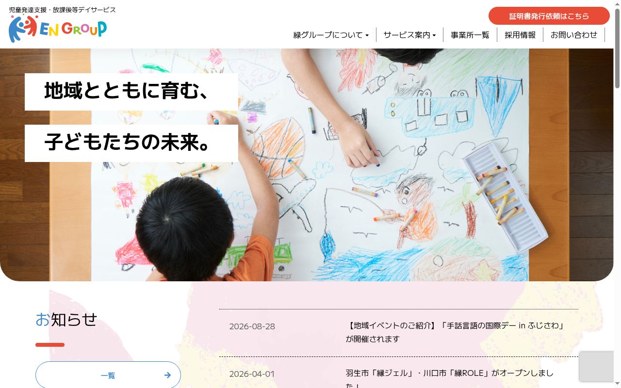 縁ラシュレの公式サイトのスクリーンショット