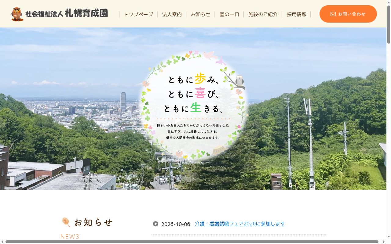 グループホームこだまの公式サイトのスクリーンショット