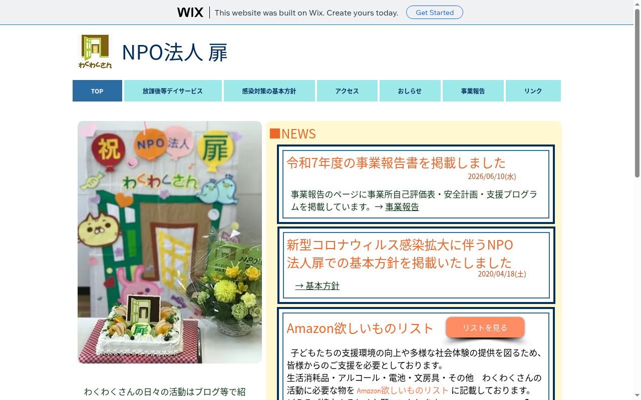 わくわくさん日吉の扉の公式サイトのスクリーンショット