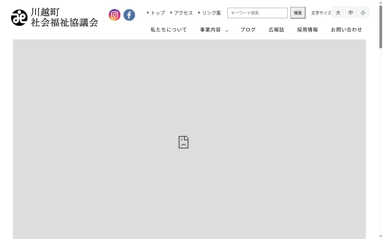 川越町特定・障がい児相談支援事業所の公式サイトのスクリーンショット