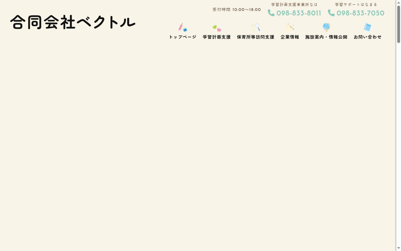 学習サポートはなまるの公式サイトのスクリーンショット