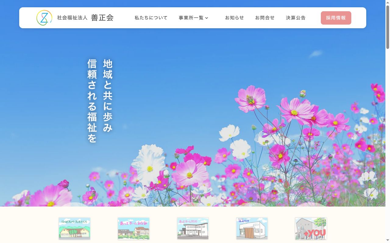 あっとホームみなみの公式サイトのスクリーンショット