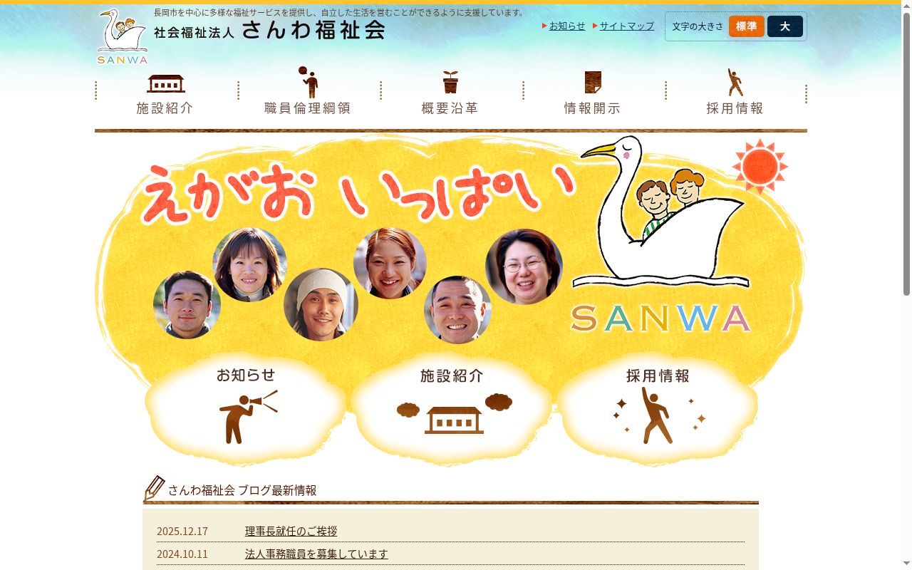 もみの木工房つばさの公式サイトのスクリーンショット