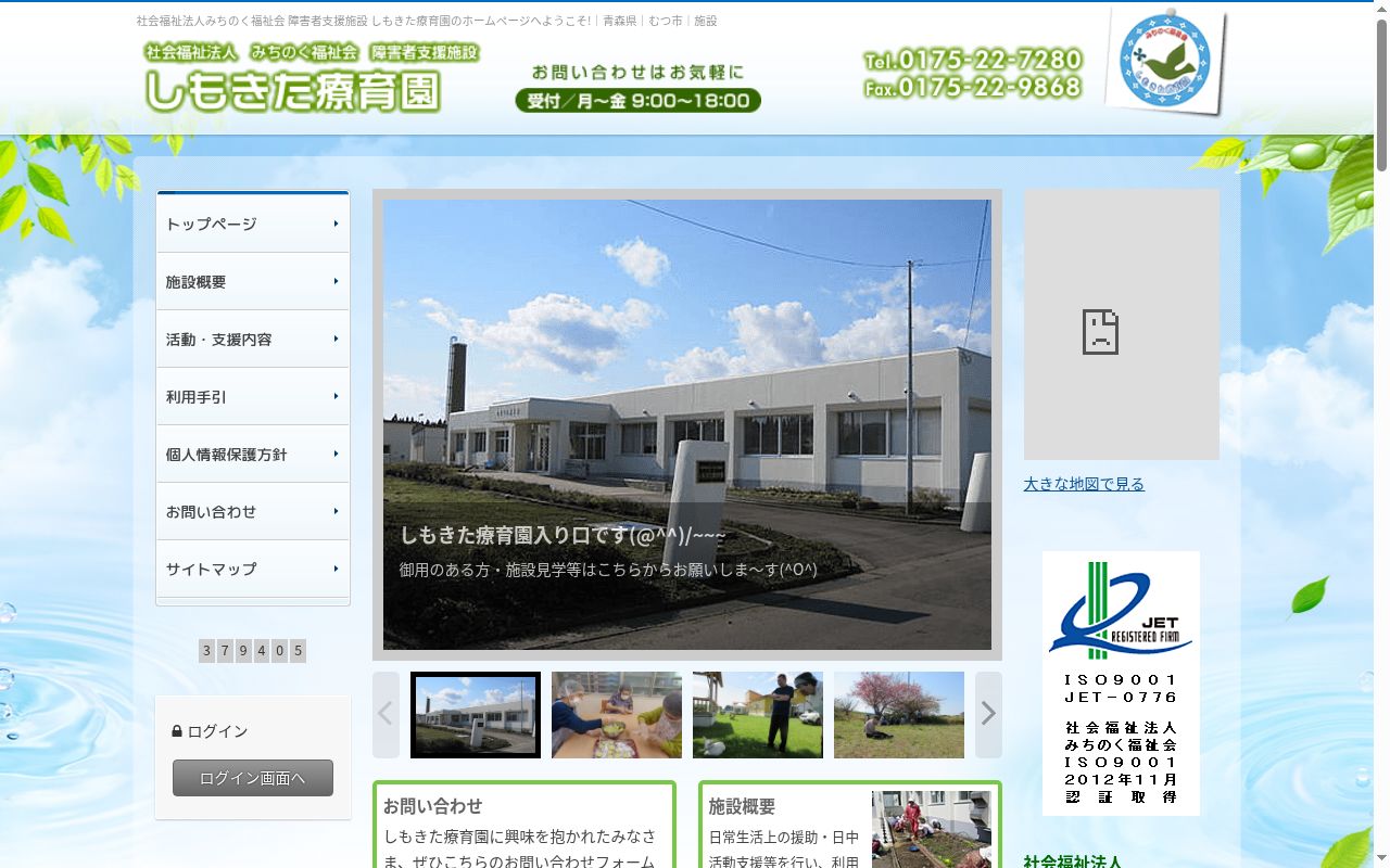 障害者支援施設　しもきた療育園の公式サイトのスクリーンショット