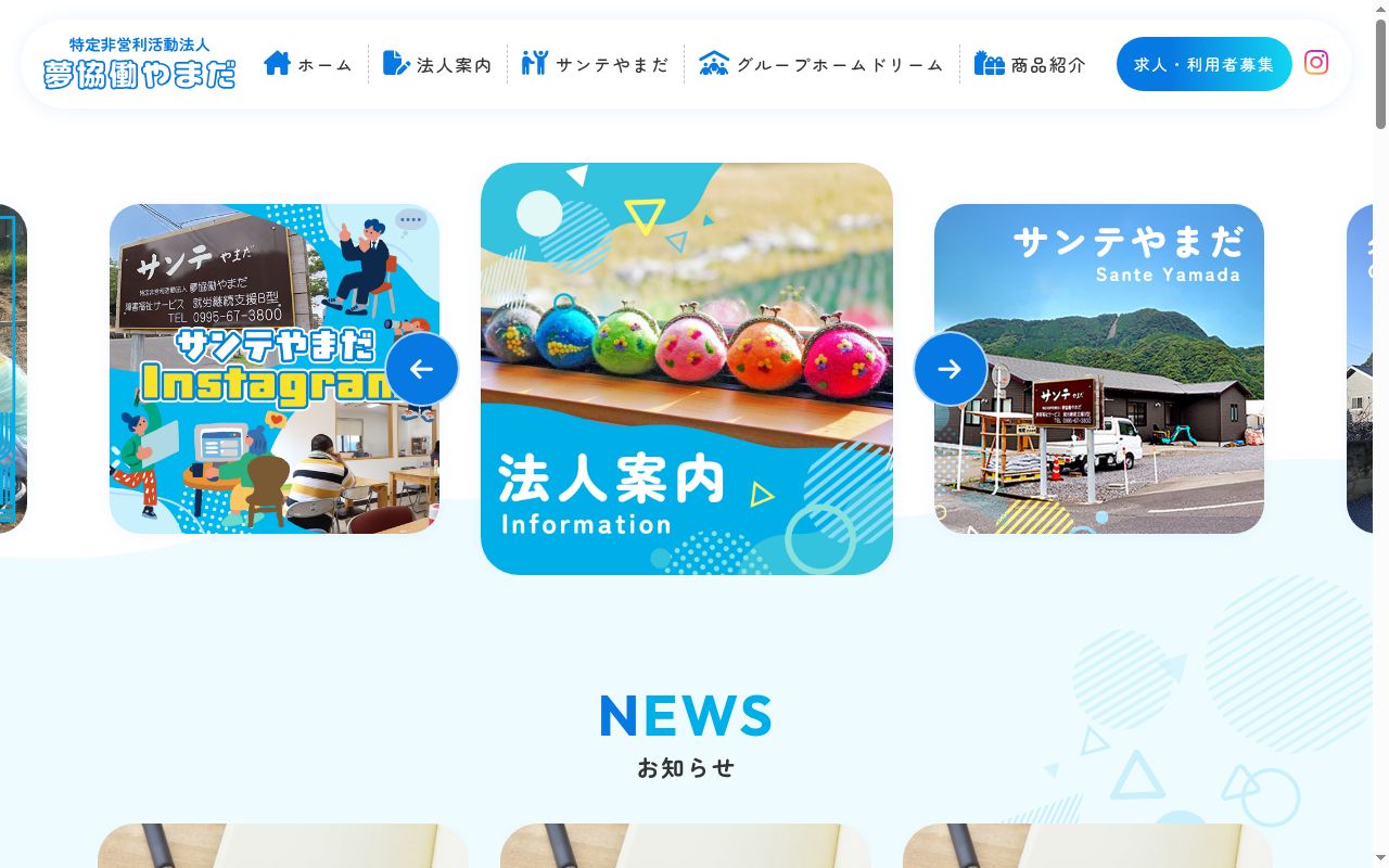 グループホームドリームの公式サイトのスクリーンショット