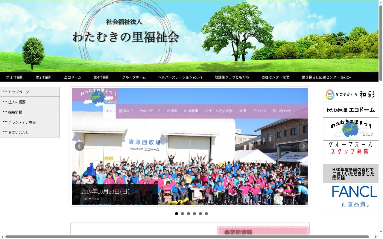 多機能型事業所大空ーそらーの公式サイトのスクリーンショット
