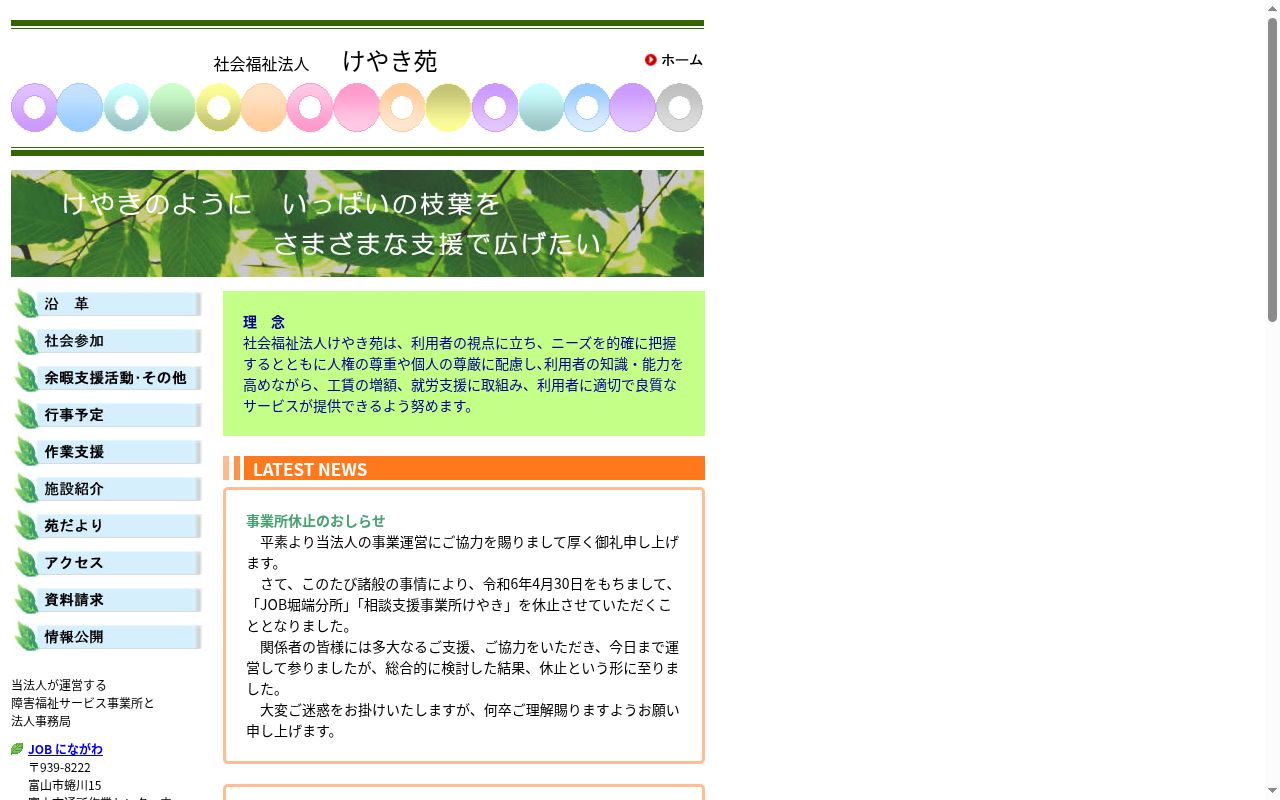 第１けやきホームの公式サイトのスクリーンショット