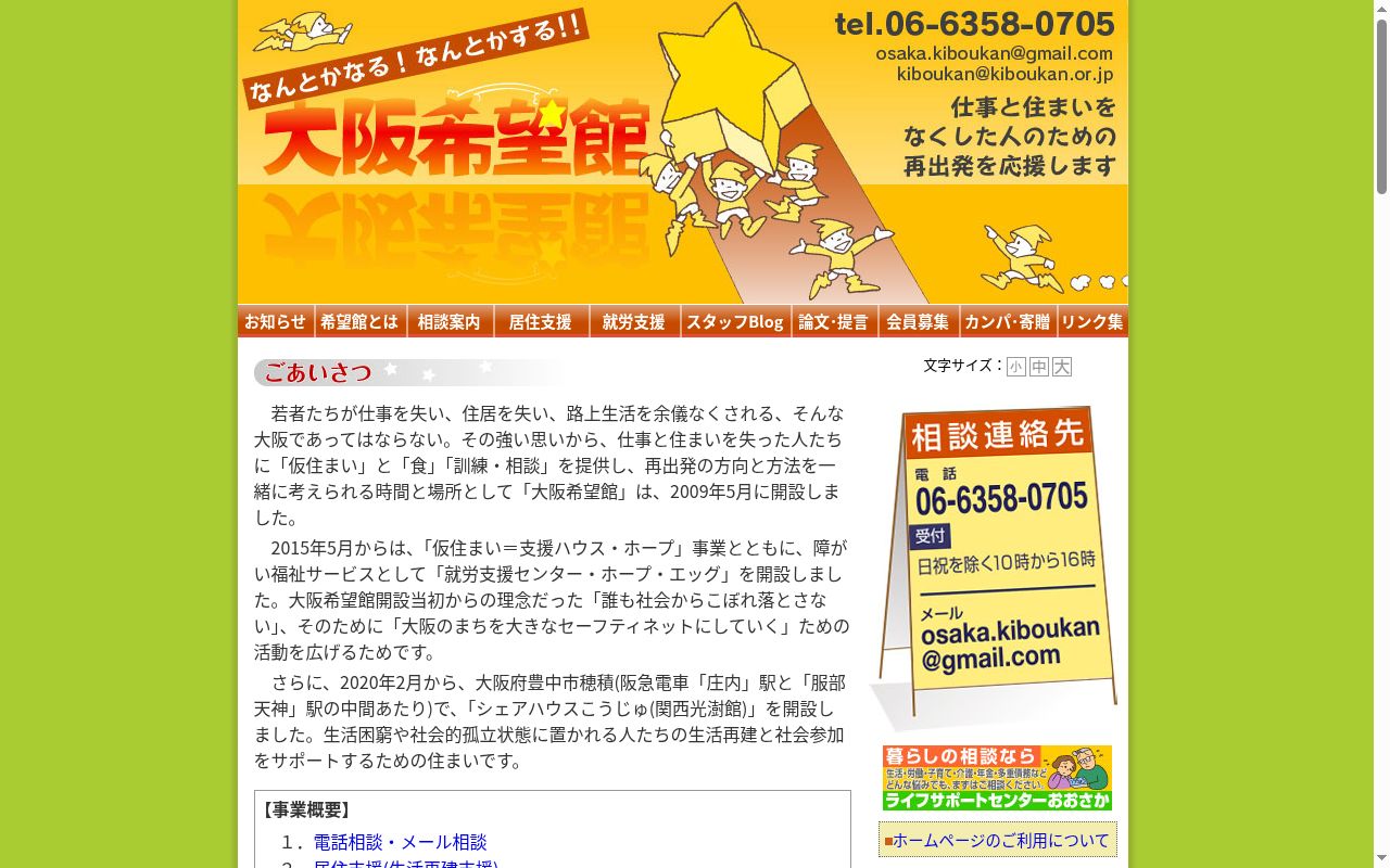 就労支援センター・ホープ・エッグの公式サイトのスクリーンショット