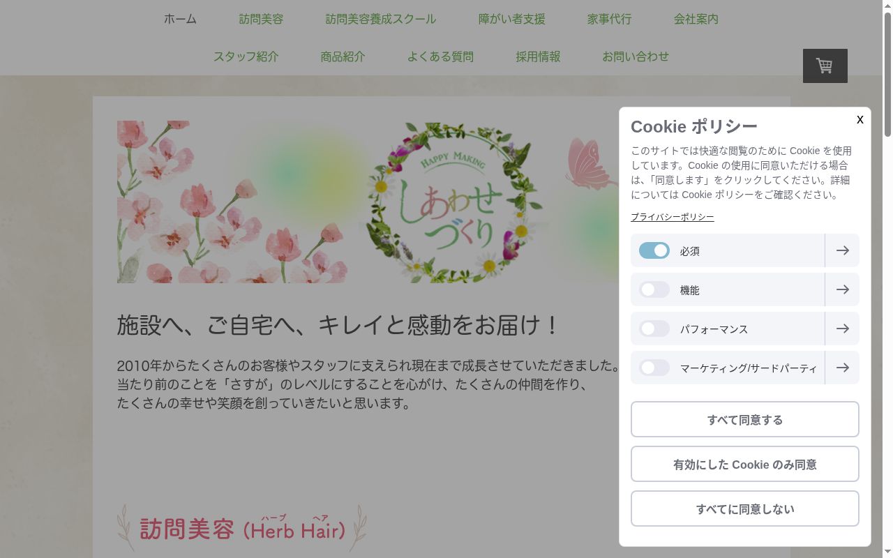 しあわせづくりグループホーム祇園の公式サイトのスクリーンショット
