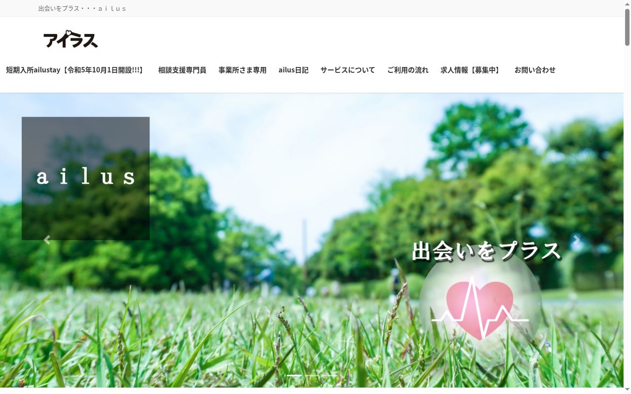 ailusの公式サイトのスクリーンショット