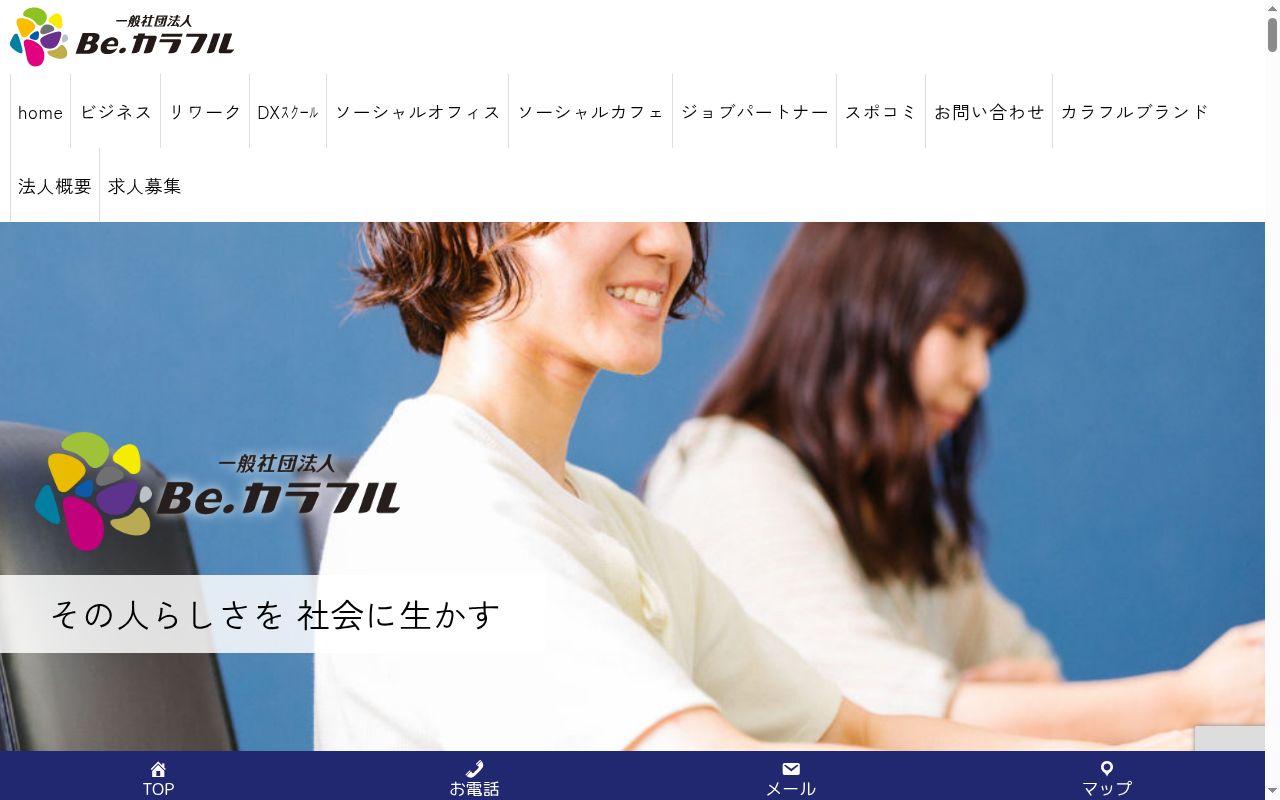 リワークスクール　カラフル・金沢の公式サイトのスクリーンショット