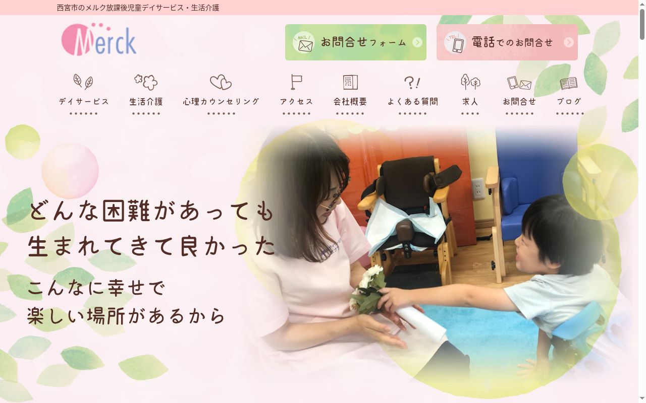 放課後児童デイサービスつばさの公式サイトのスクリーンショット