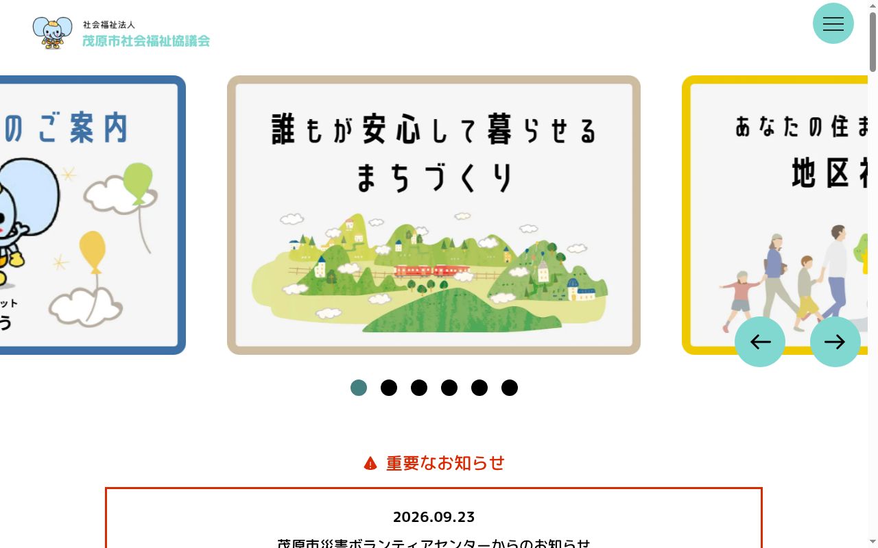 茂原市心身障害者福祉作業所の公式サイトのスクリーンショット