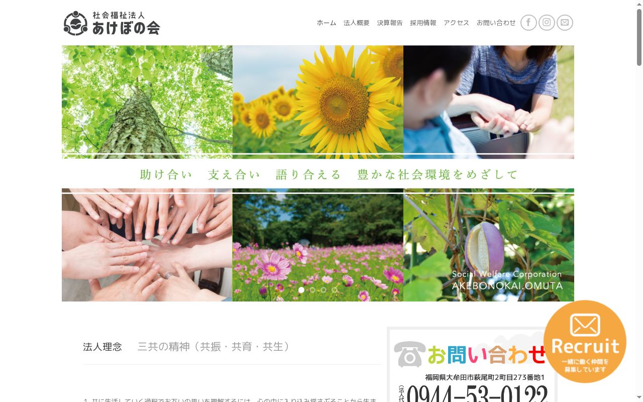 あけぼの苑の公式サイトのスクリーンショット