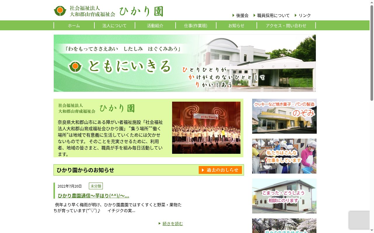 障害者サポートセンターにこにこの公式サイトのスクリーンショット