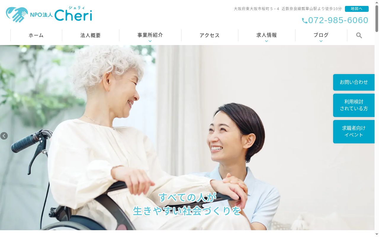 相談支援 エールの公式サイトのスクリーンショット