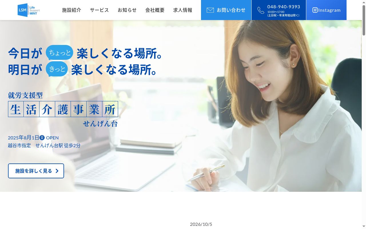 ライフサポートみんとせんげん台の公式サイトのスクリーンショット