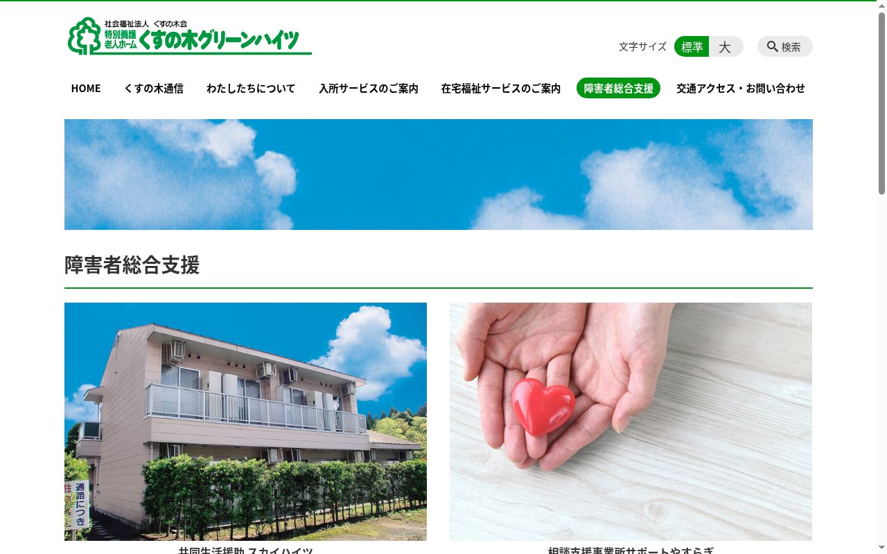 サポートやすらぎの公式サイトのスクリーンショット