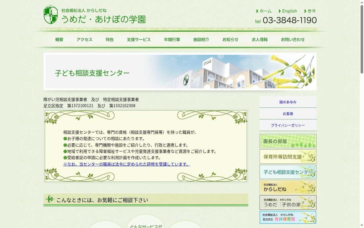 うめだ・あけぼの子ども相談支援センターの公式サイトのスクリーンショット