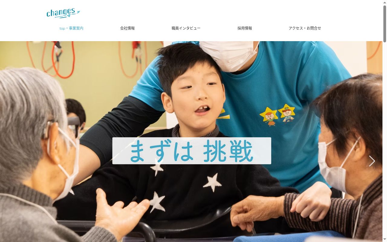 デイサービスreスタートの公式サイトのスクリーンショット