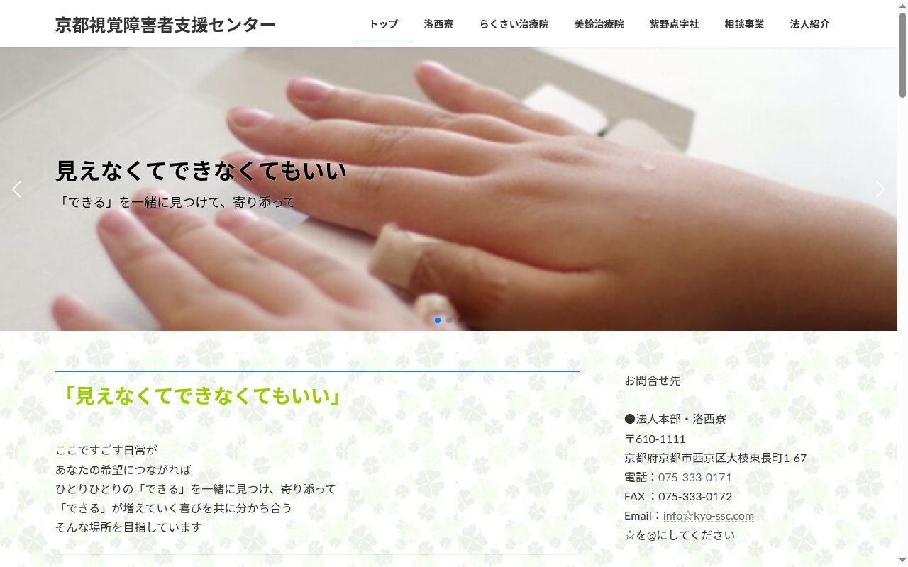 らくさい作業所の公式サイトのスクリーンショット