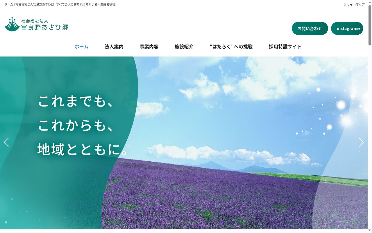 指定特定相談支援事業所　歩みの公式サイトのスクリーンショット
