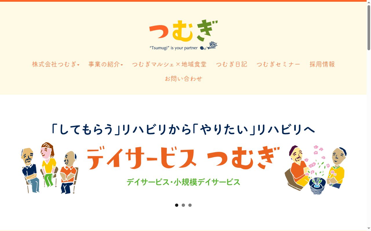こどものつむぎ3号の公式サイトのスクリーンショット