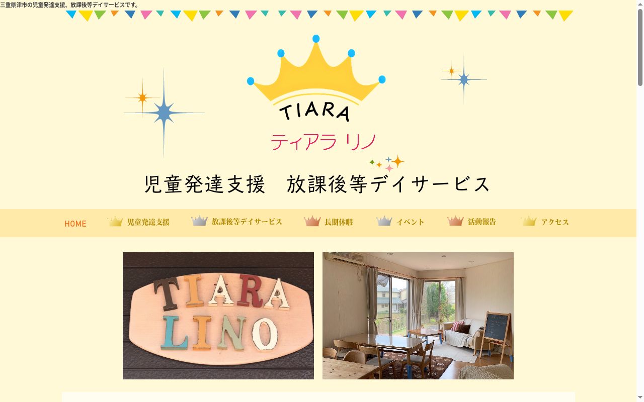 ティアラ リノの公式サイトのスクリーンショット