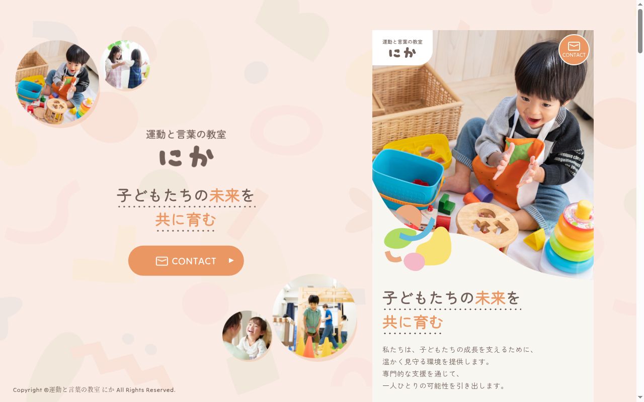 運動と言葉の教室にかの公式サイトのスクリーンショット