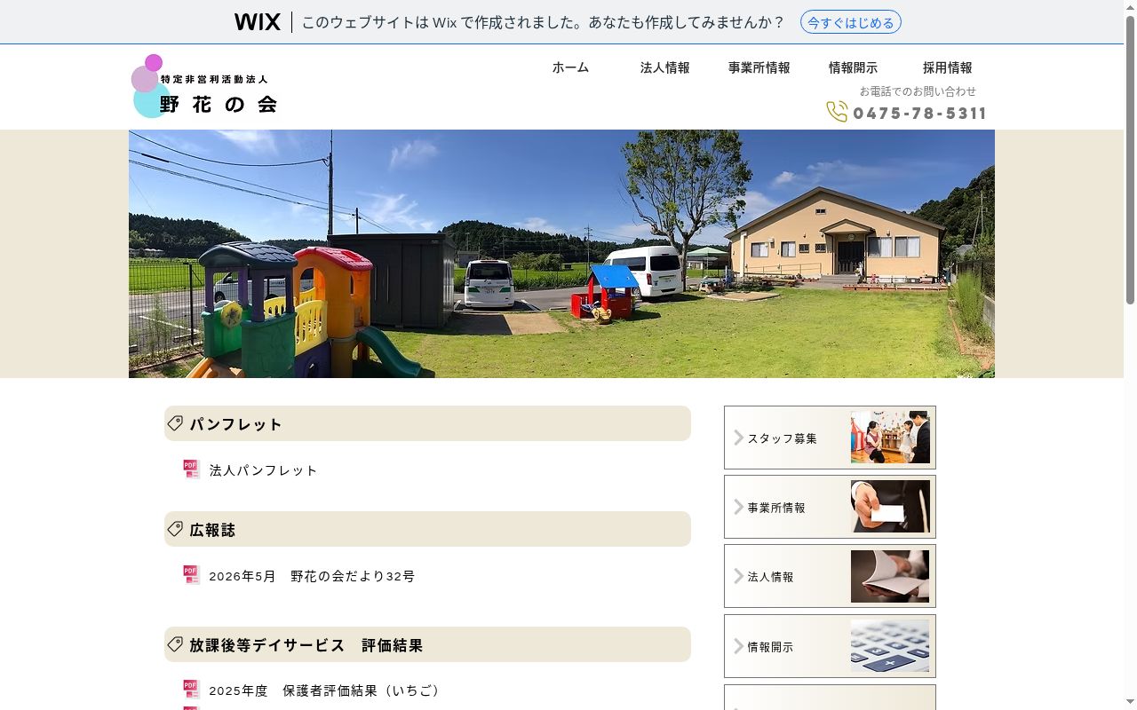 生活介護かしの木の公式サイトのスクリーンショット