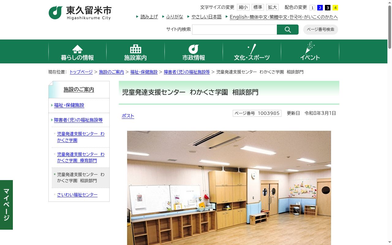 東久留米市児童発達支援センターわかくさ学園発達相談室の公式サイトのスクリーンショット