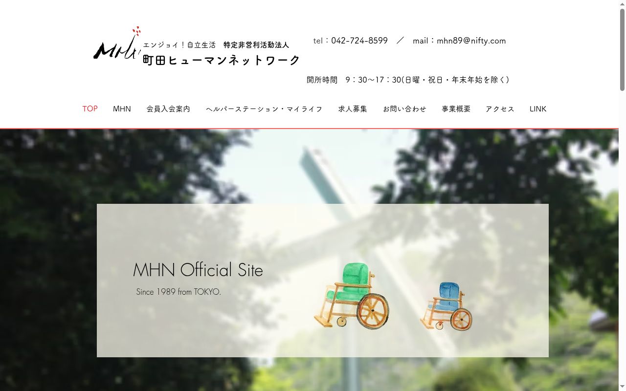 ヘルパーステーション・マイライフの公式サイトのスクリーンショット