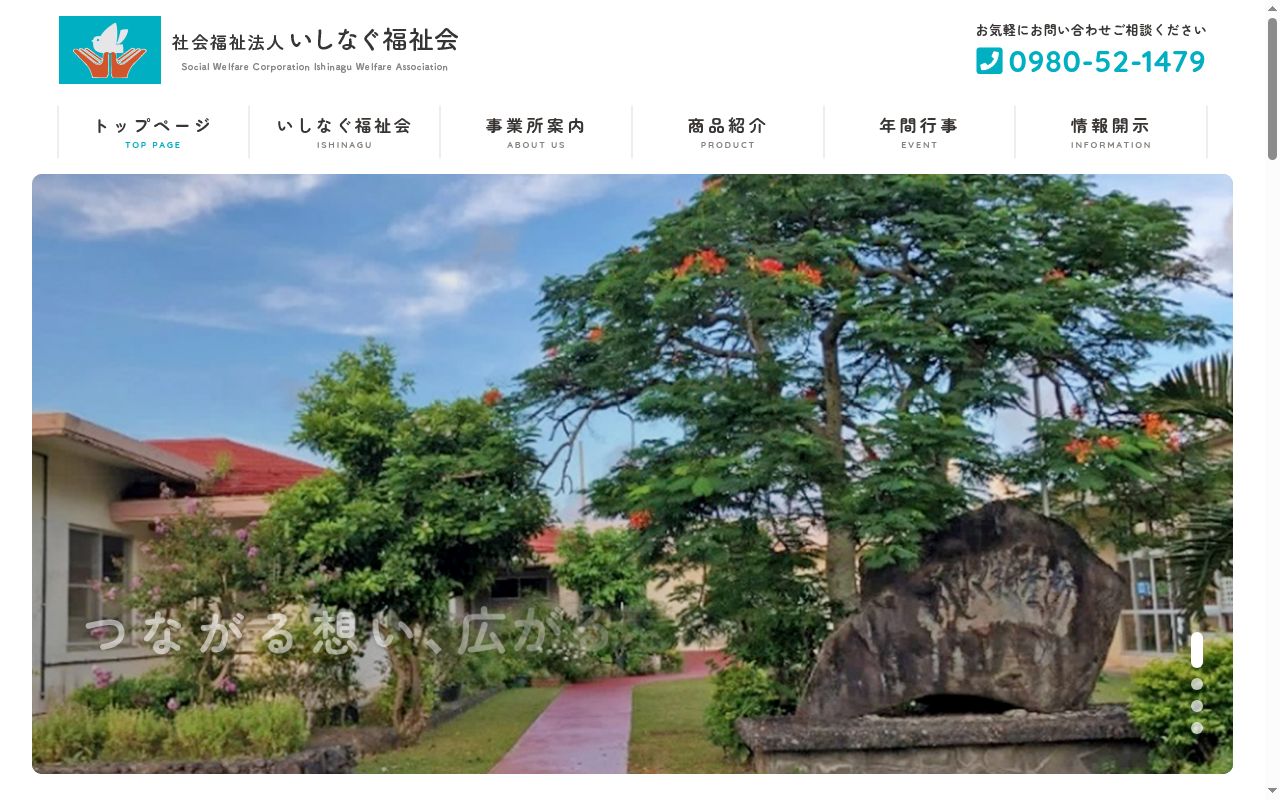 そよ風の家の公式サイトのスクリーンショット