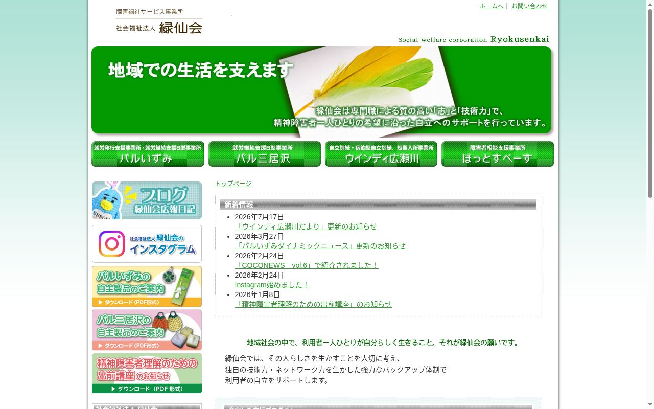 ウインディ広瀬川の公式サイトのスクリーンショット