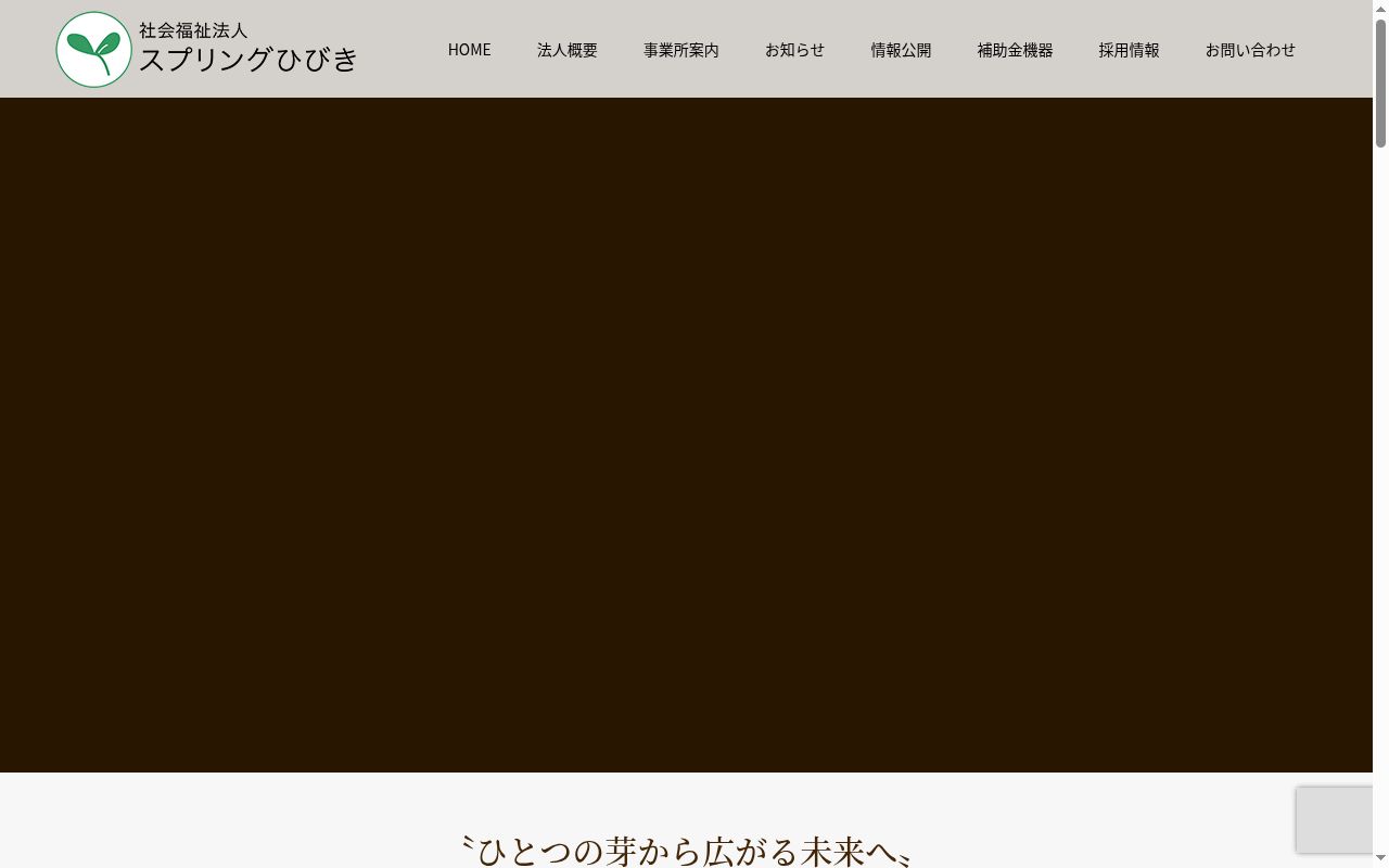 生活介護事業所 響の公式サイトのスクリーンショット